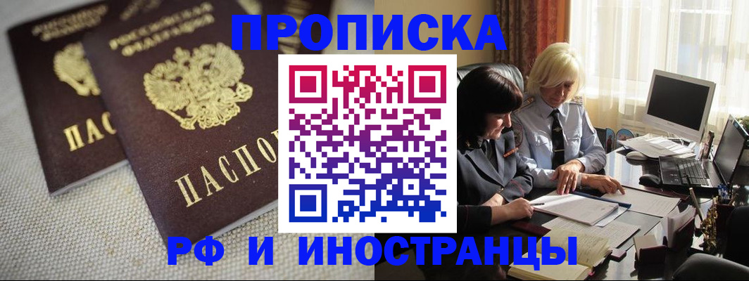 временная регистрация гарантия в Чегеме